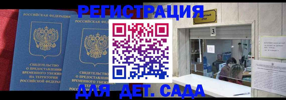 прописка ребенка в Гудермесе