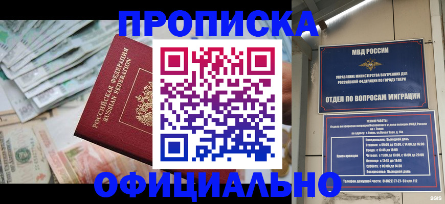 прописка для кредита в Гудермесе