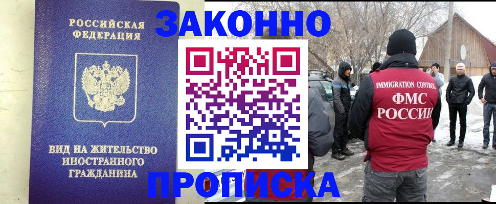 прописка законно в Гудермесе