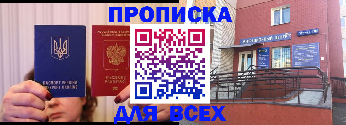 прописка штамп в Гудермесе
